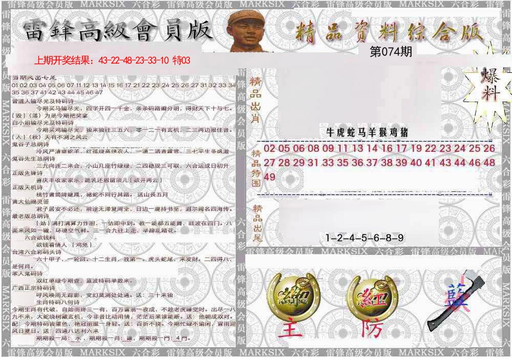 074期雷锋资料综合版[图]