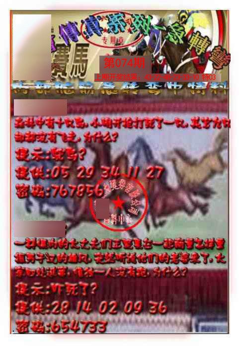 074期马会传真-急转弯[图]