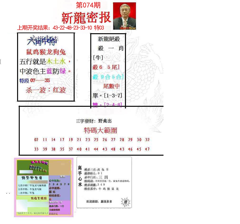 074期新龙密报[图]