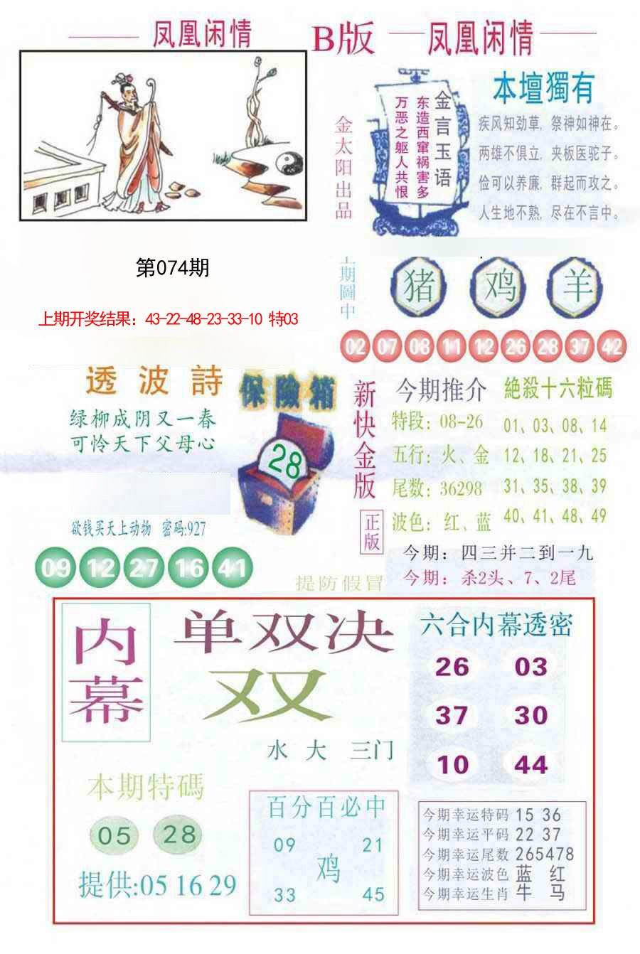 074期凤凰闲情C[图]
