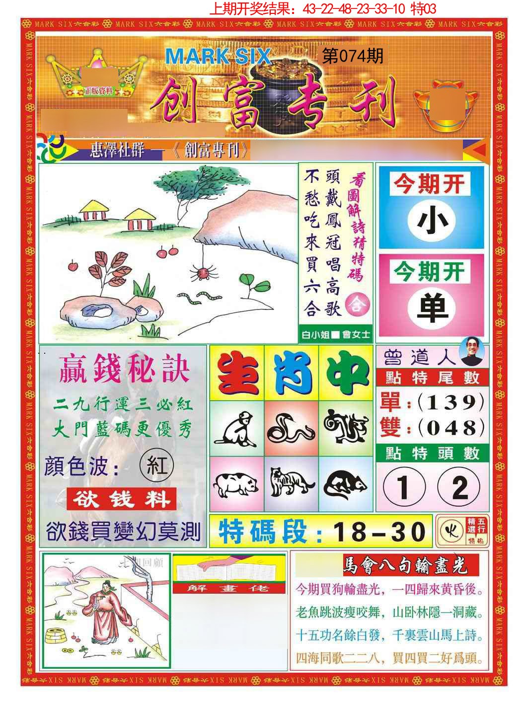 074期创富专刊A[图]