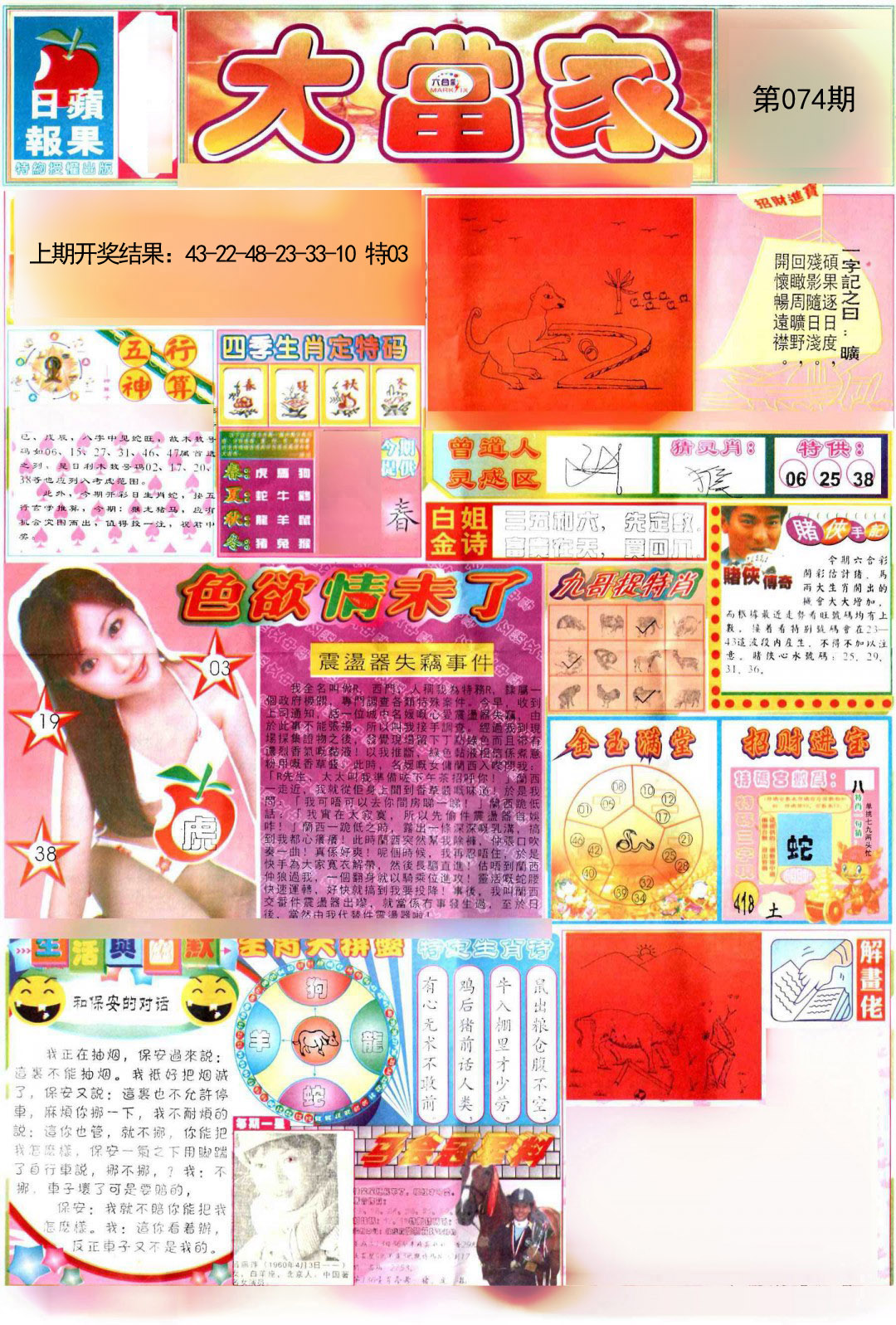 074期彩卷后庄A[图]