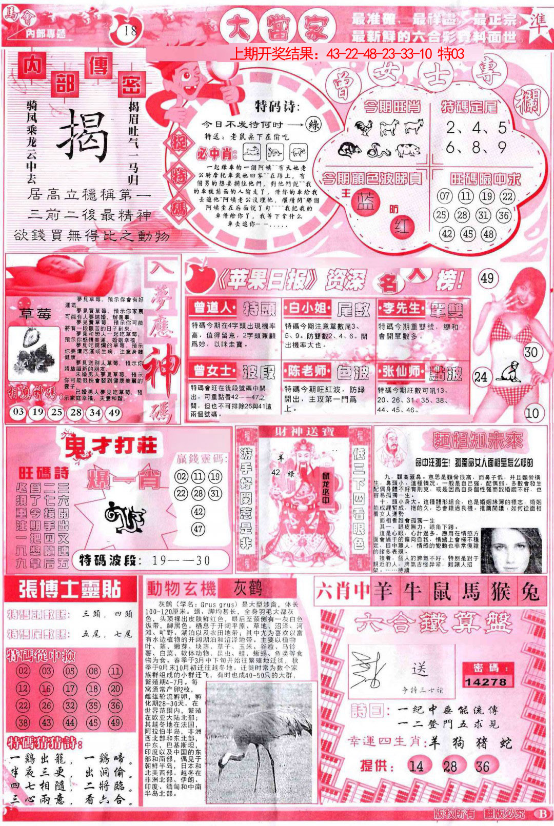 074期彩卷后庄B[图]