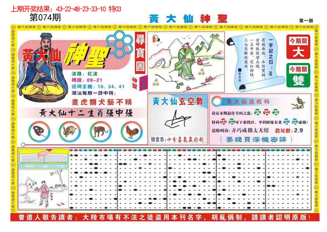 074期黄大仙神圣A[图]