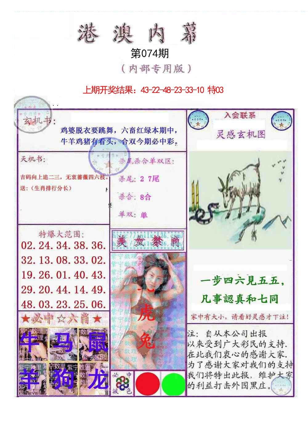 074期港澳内幕报[图]