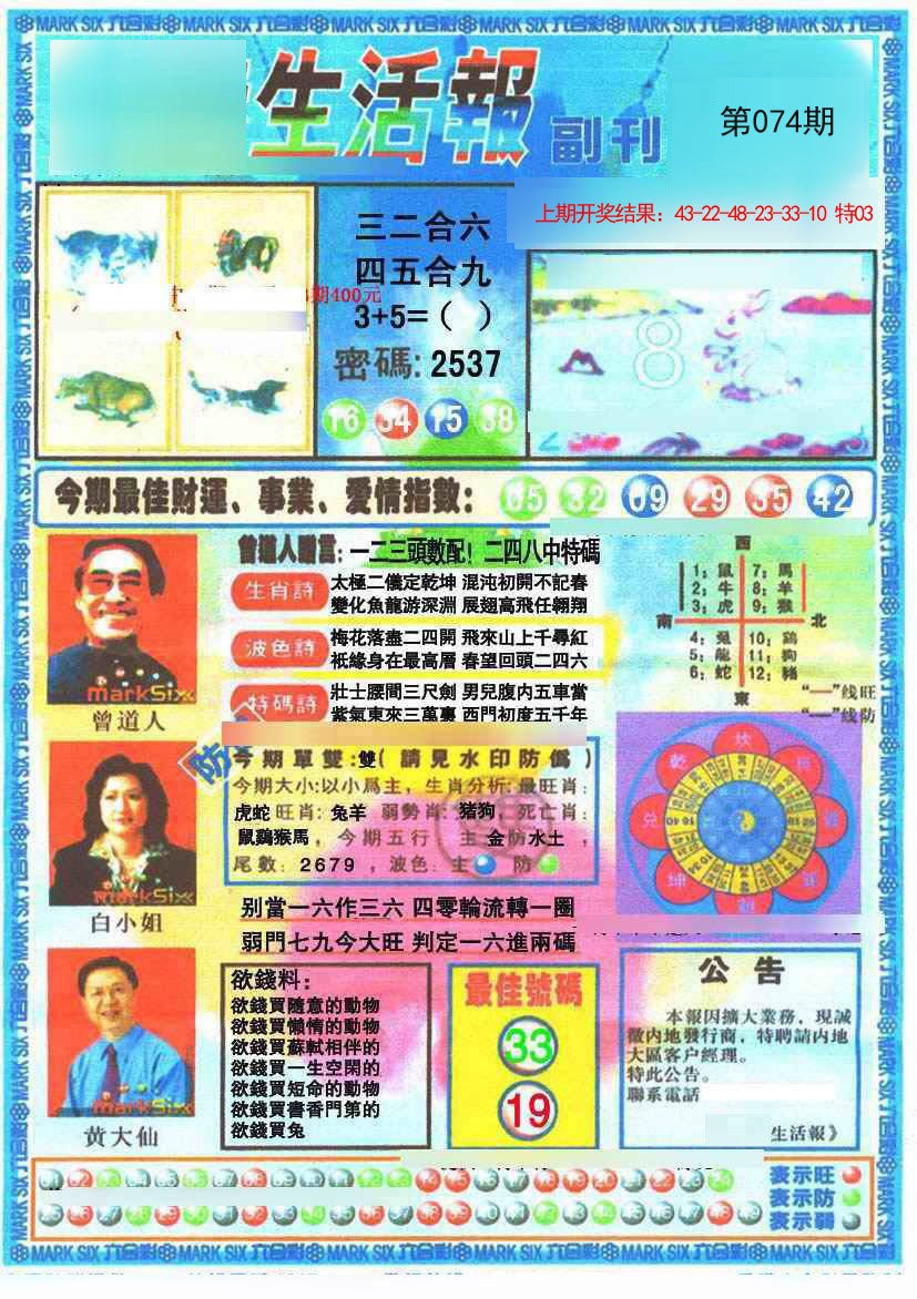 074期生活报[图]