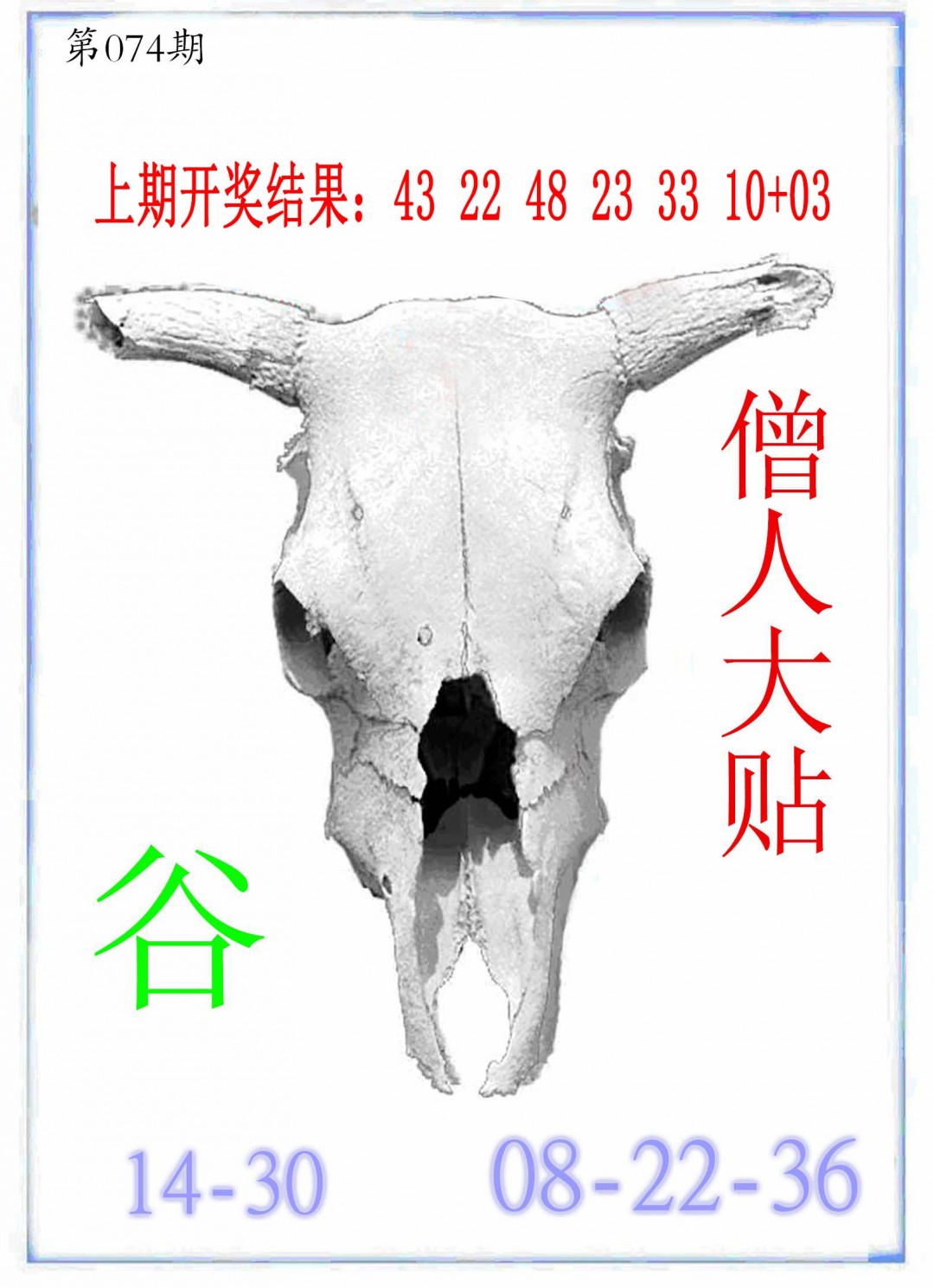 074期牛派牛头报[图]