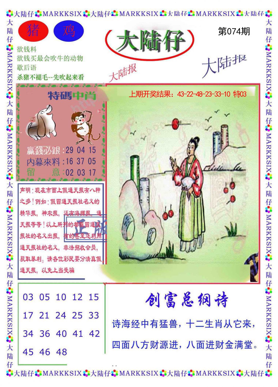 074期大陆仔[图]