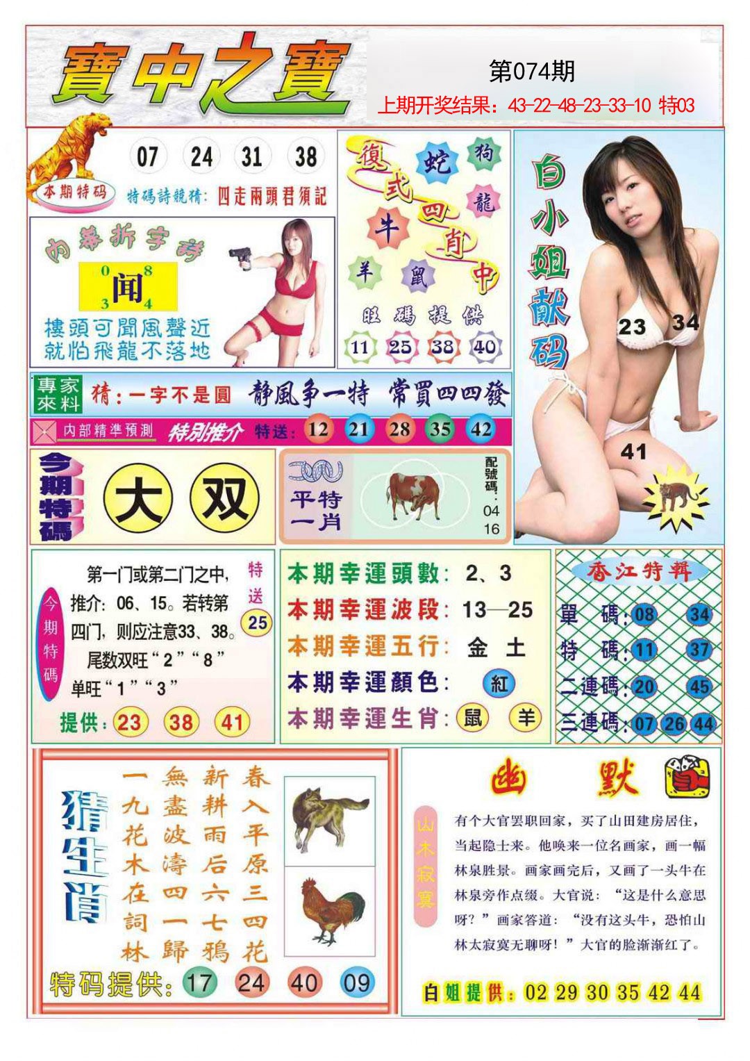 074期宝中之宝[图]