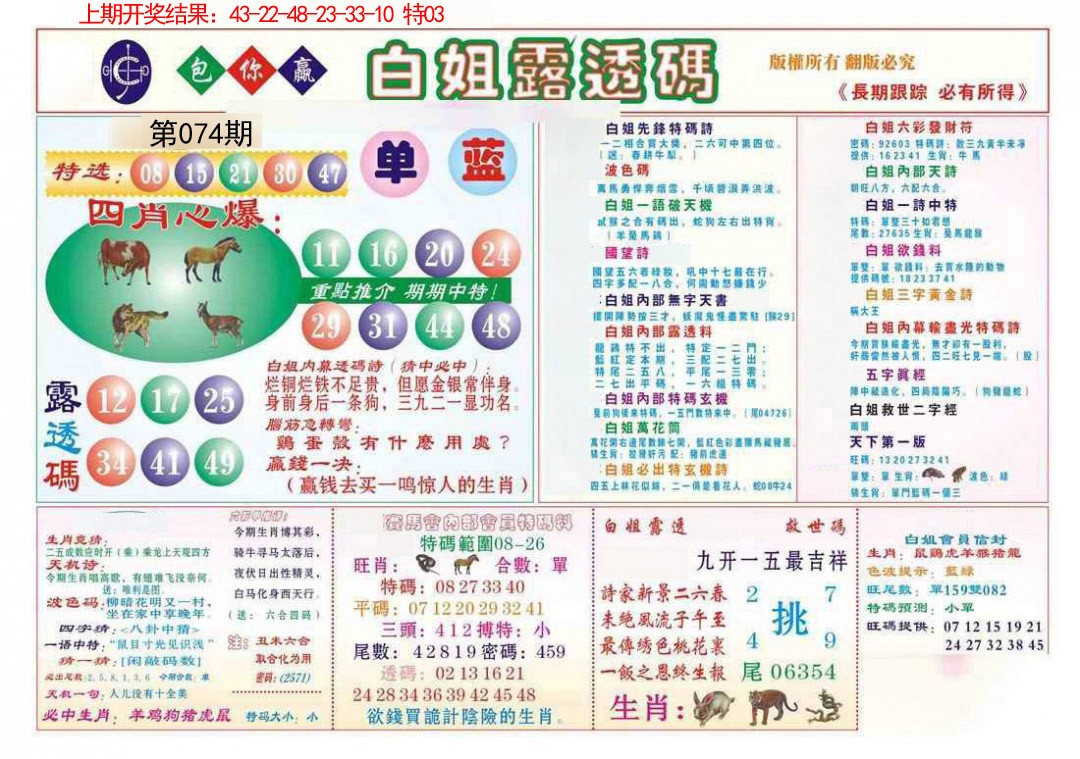 074期马会专刊B[图]