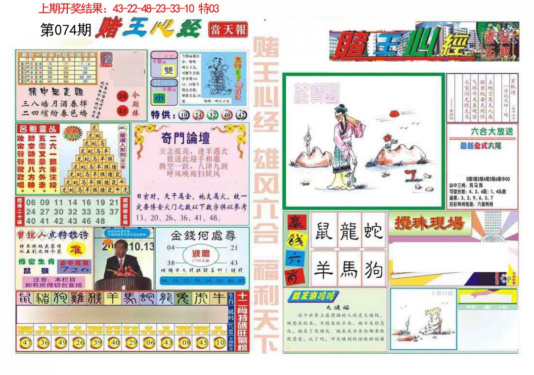 074期赌王心经[图]