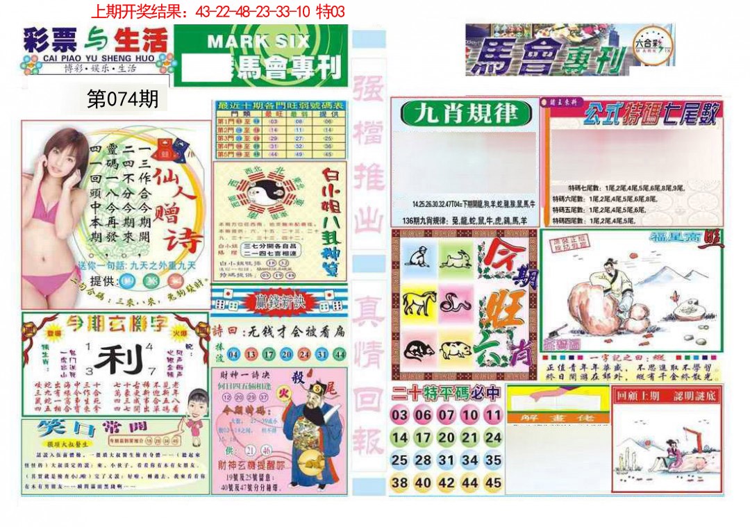 074期马会专刊A[图]
