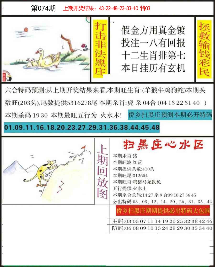 074期侨乡狂扫黑庄[图]