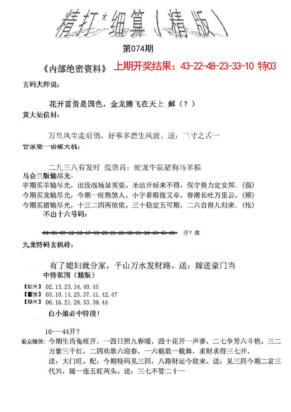 074期精大细算精版[图]