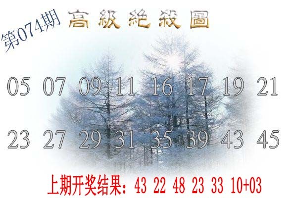 074期高级内部绝杀[图]