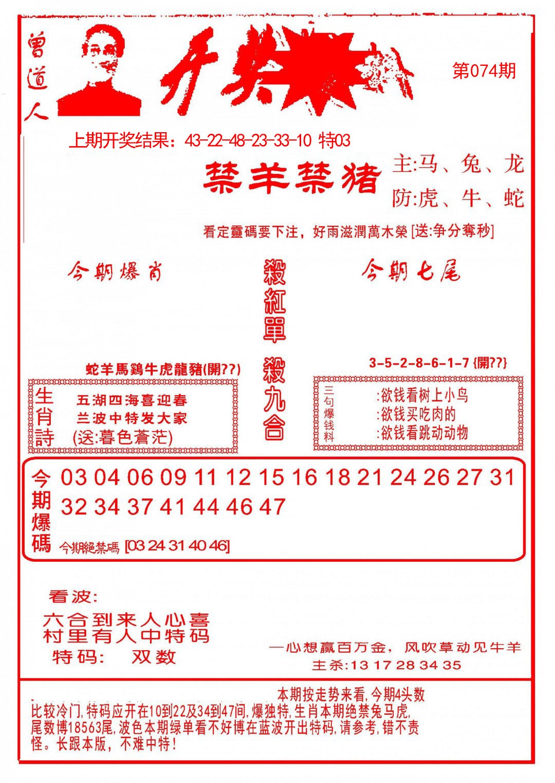 074期开奖爆料(新图推荐)[图]
