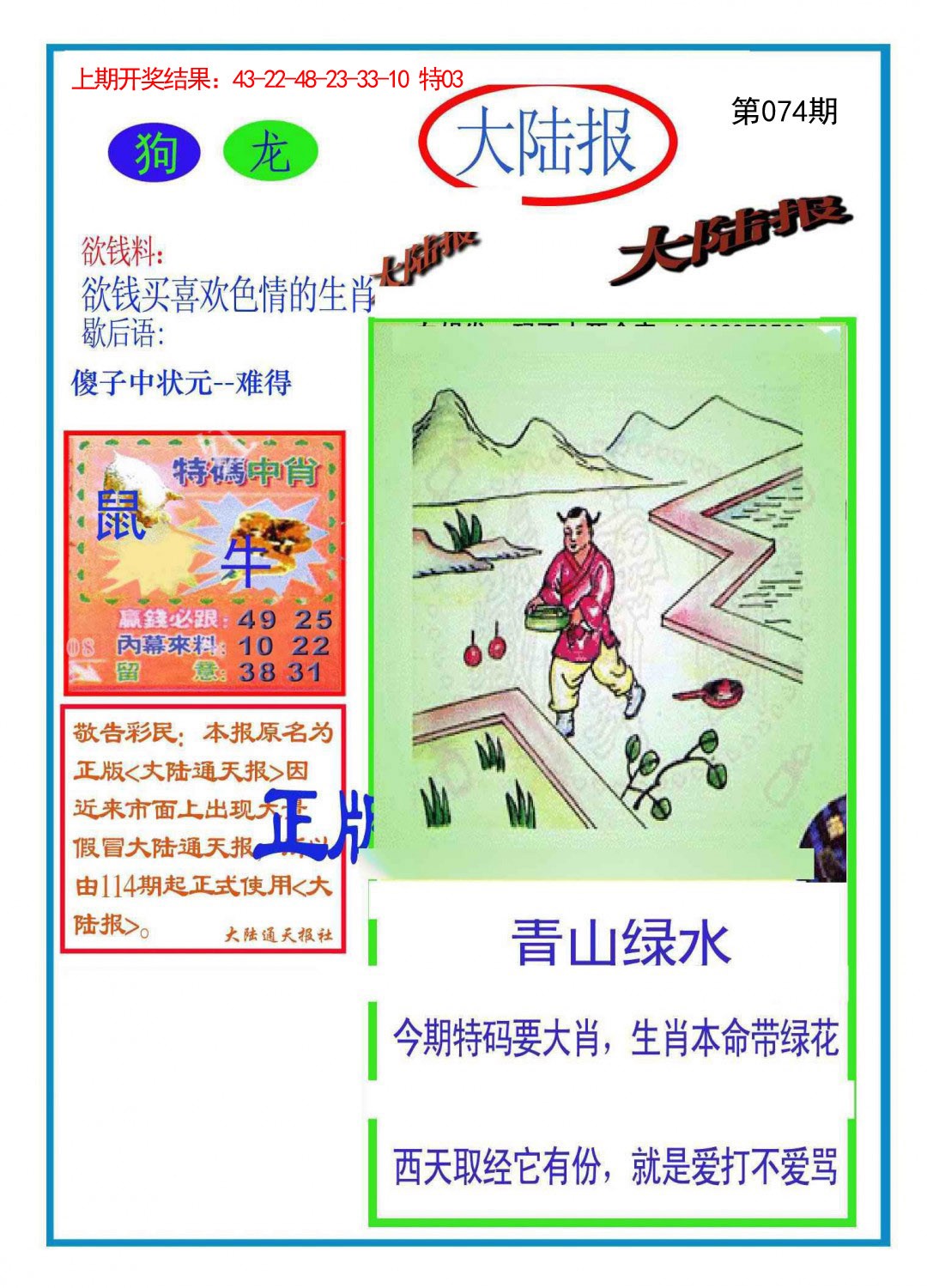 074期大陆报[图]