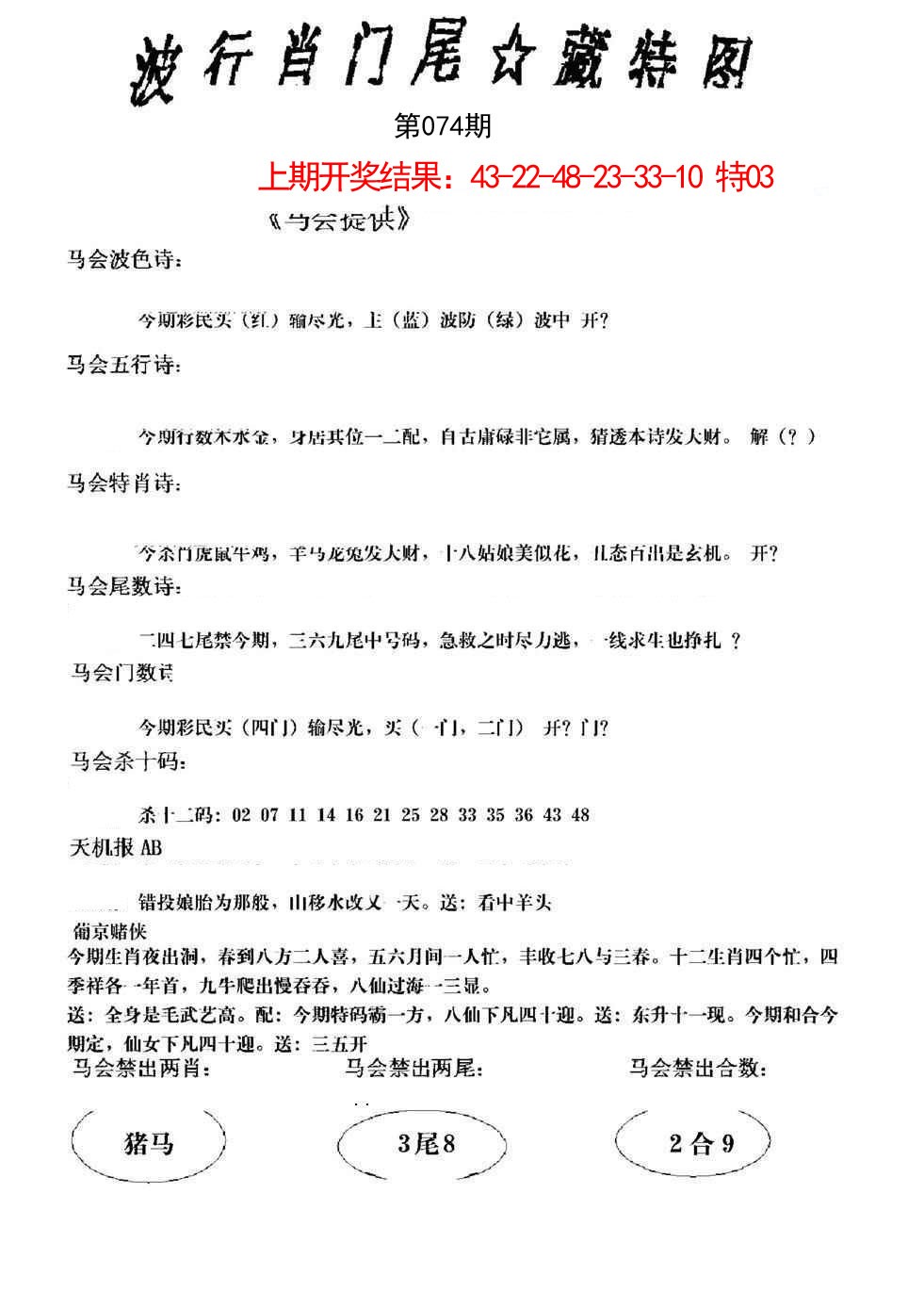 074期波行肖尾藏特图[图]