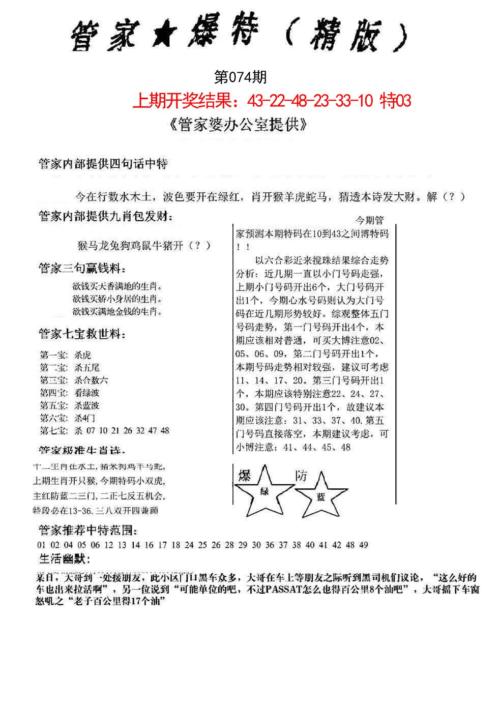 074期管家爆特精版[图]