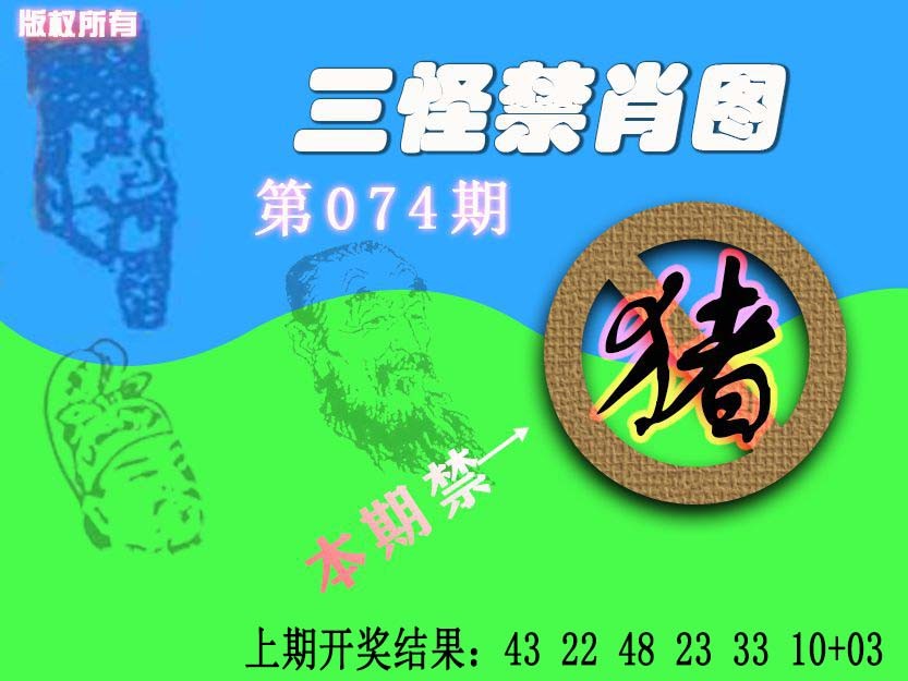 074期禁肖图《另版》[图]