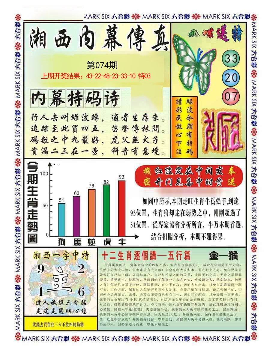 074期湘西内幕传真A[图]