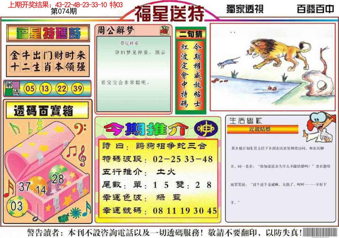 074期福星送特[图]