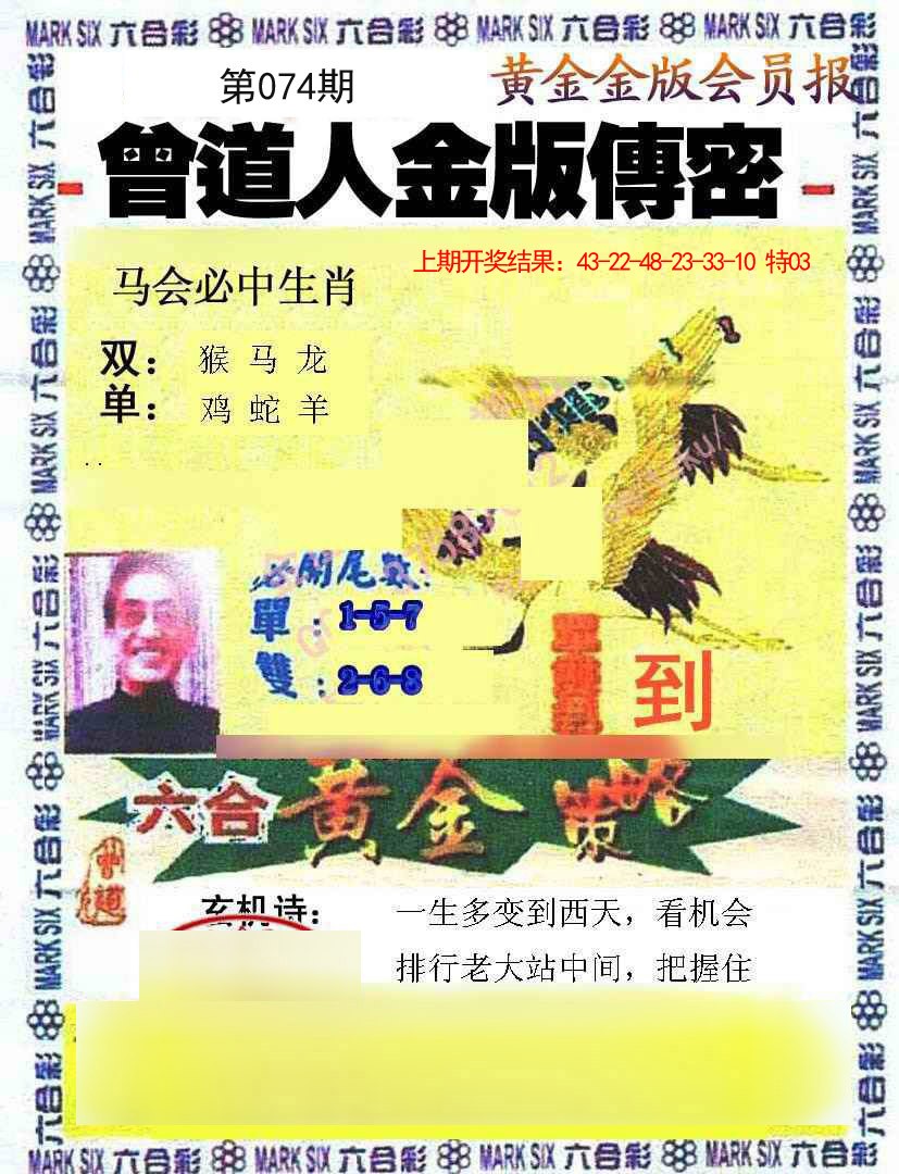 074期曾道人传密[图]