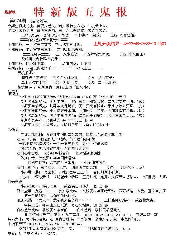 074期特新五鬼A[图]
