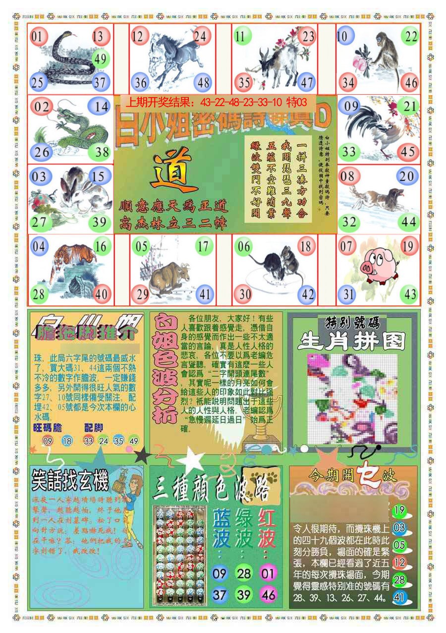 074期(新版)白小姐祺袍B[图]