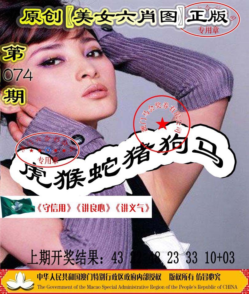 074期另版美女六肖图[图]