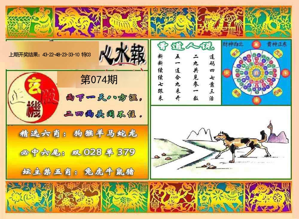 074期九龙心水报[图]