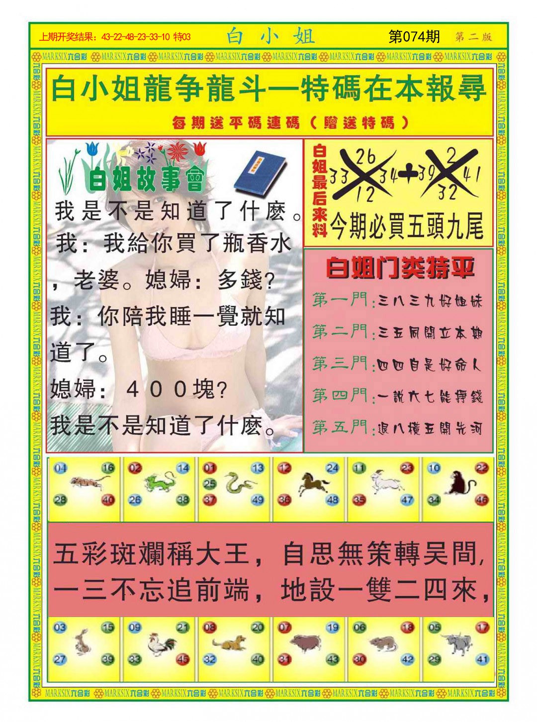 074期白小姐龙虎霸B[图]