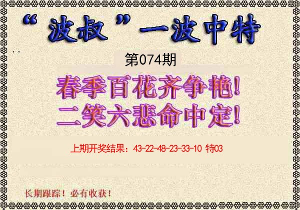 074期波叔一波中特[图]