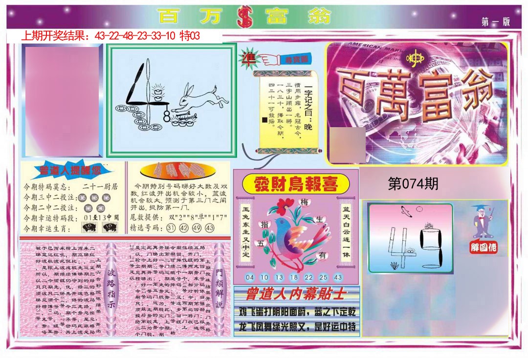 074期百万富翁A[图]