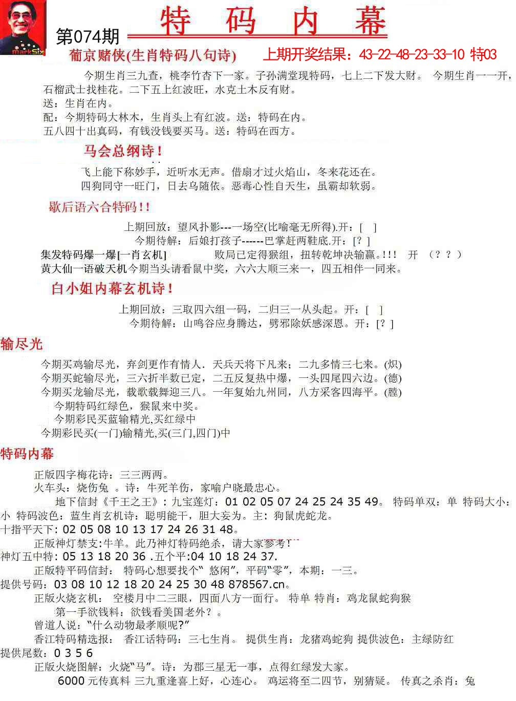 074期特码内幕A[图]