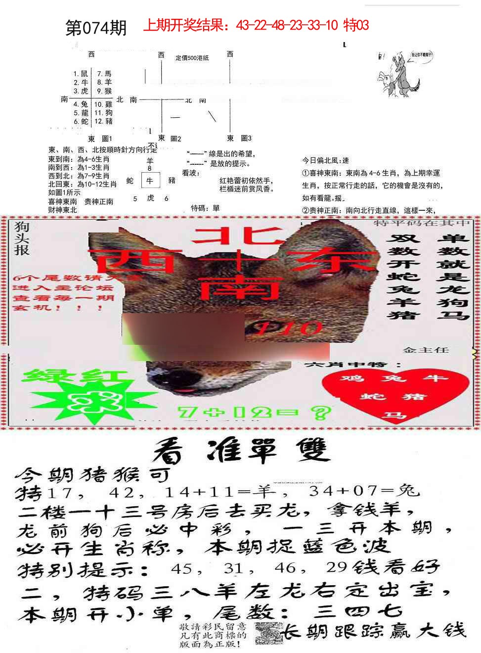 074期特码内幕B[图]