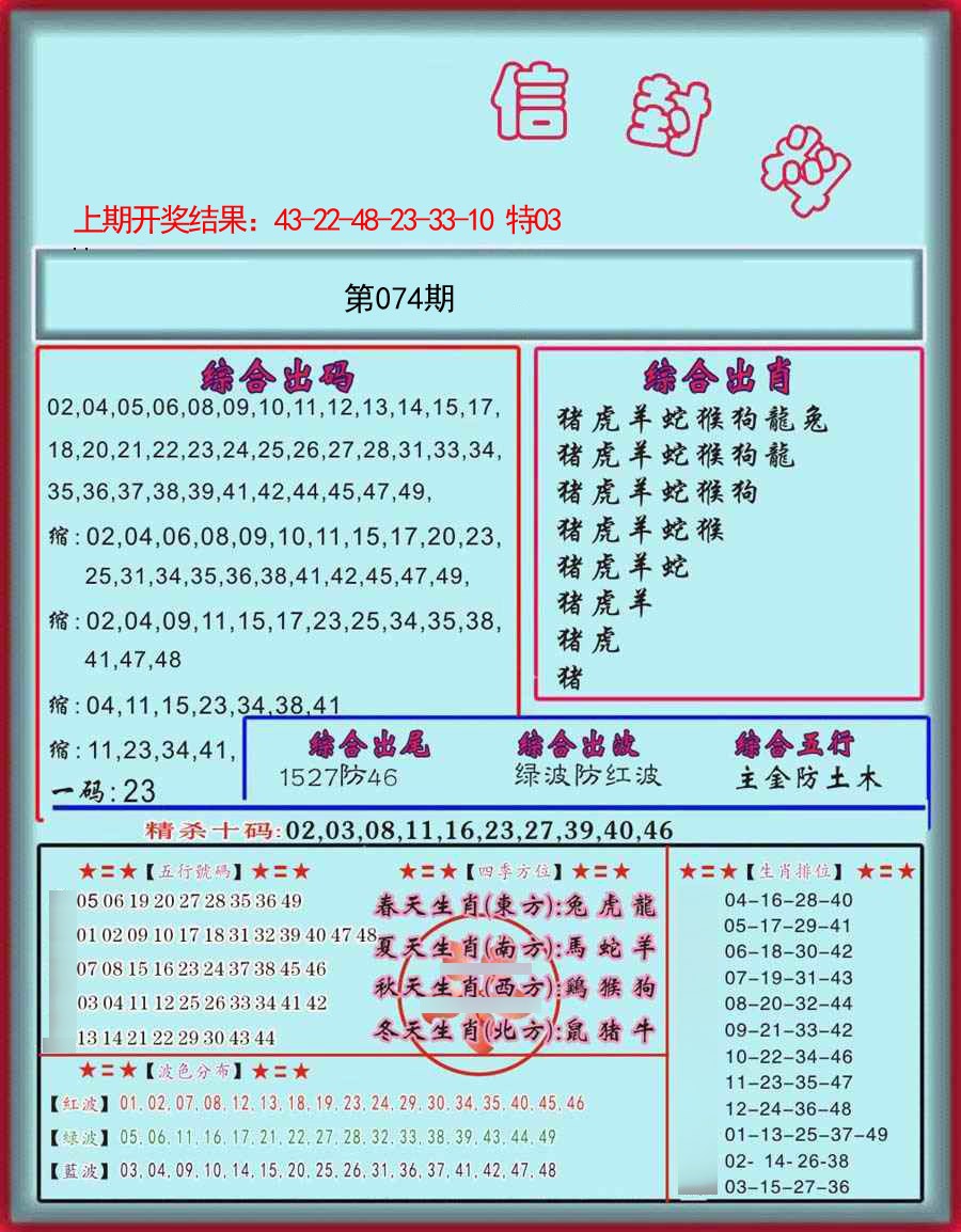 074期信封料[图]