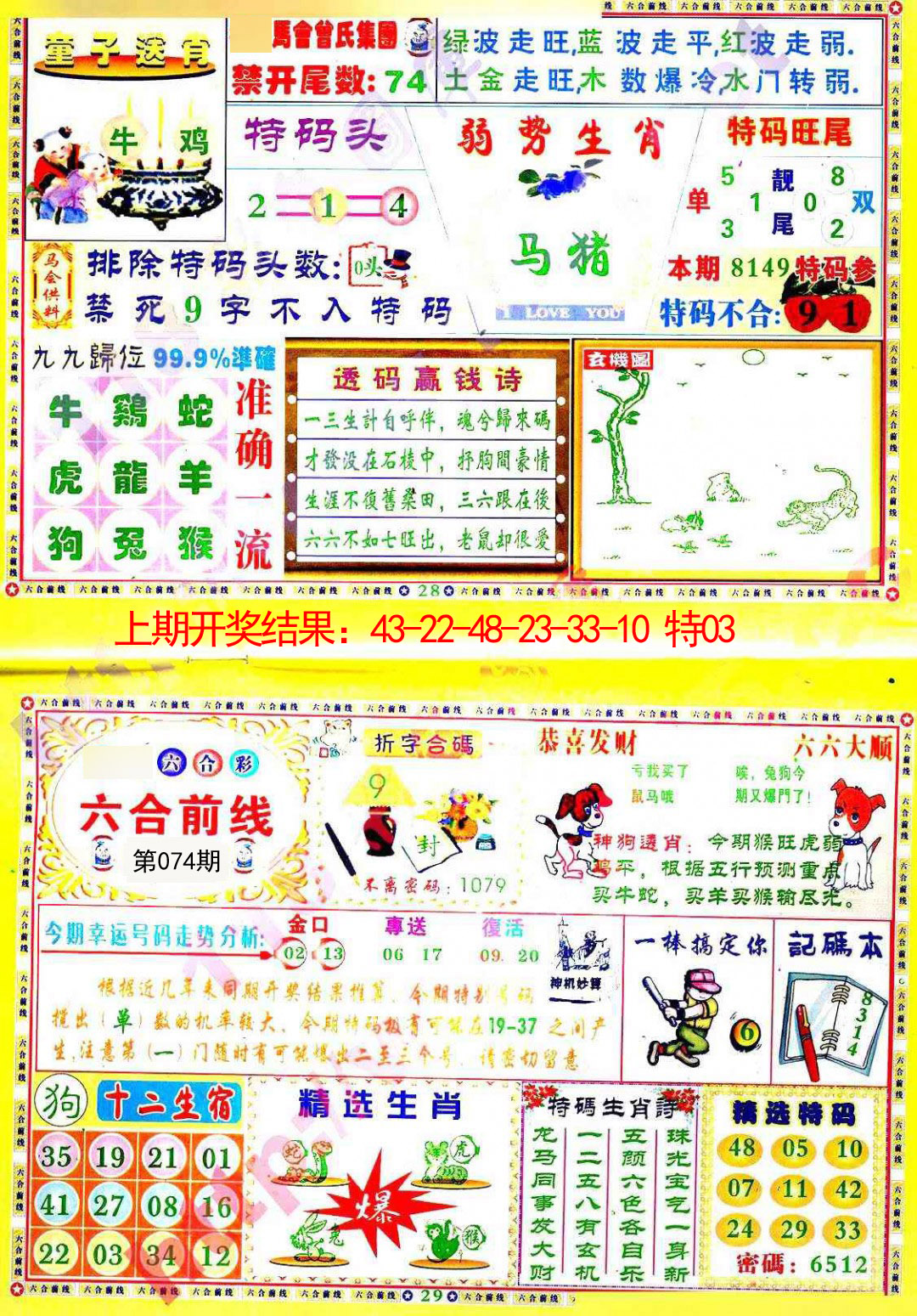 074期六合前线[图]