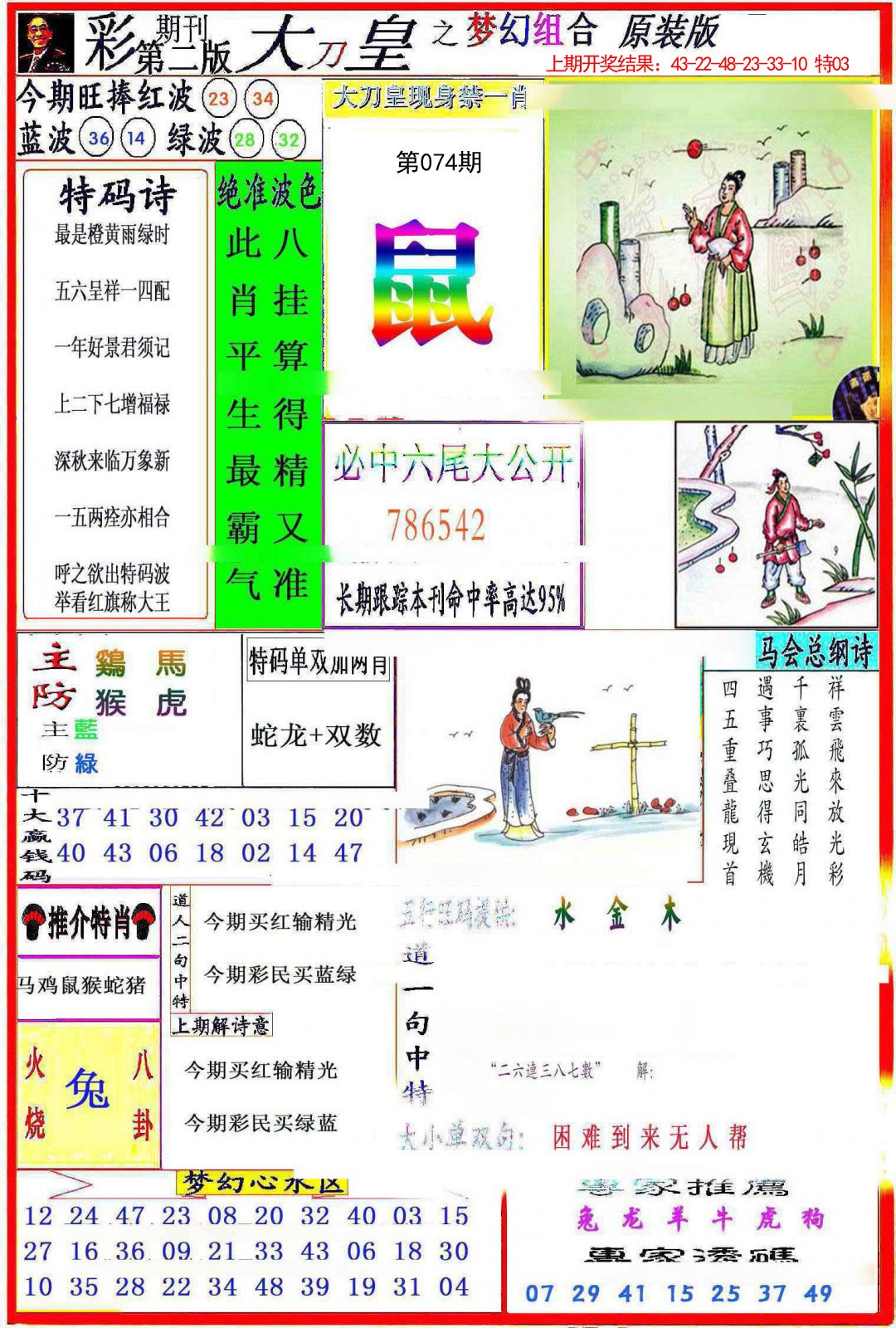 074期大刀皇之(梦幻组合)[图]