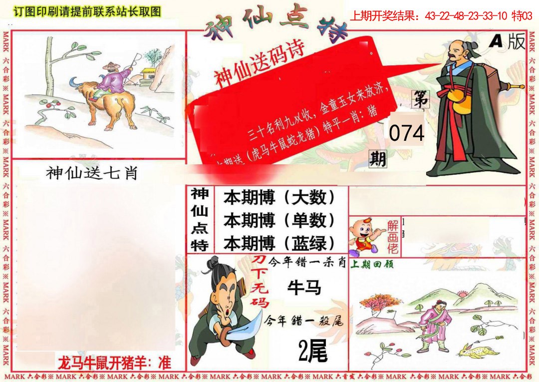 074期神仙点特A(精)[图]