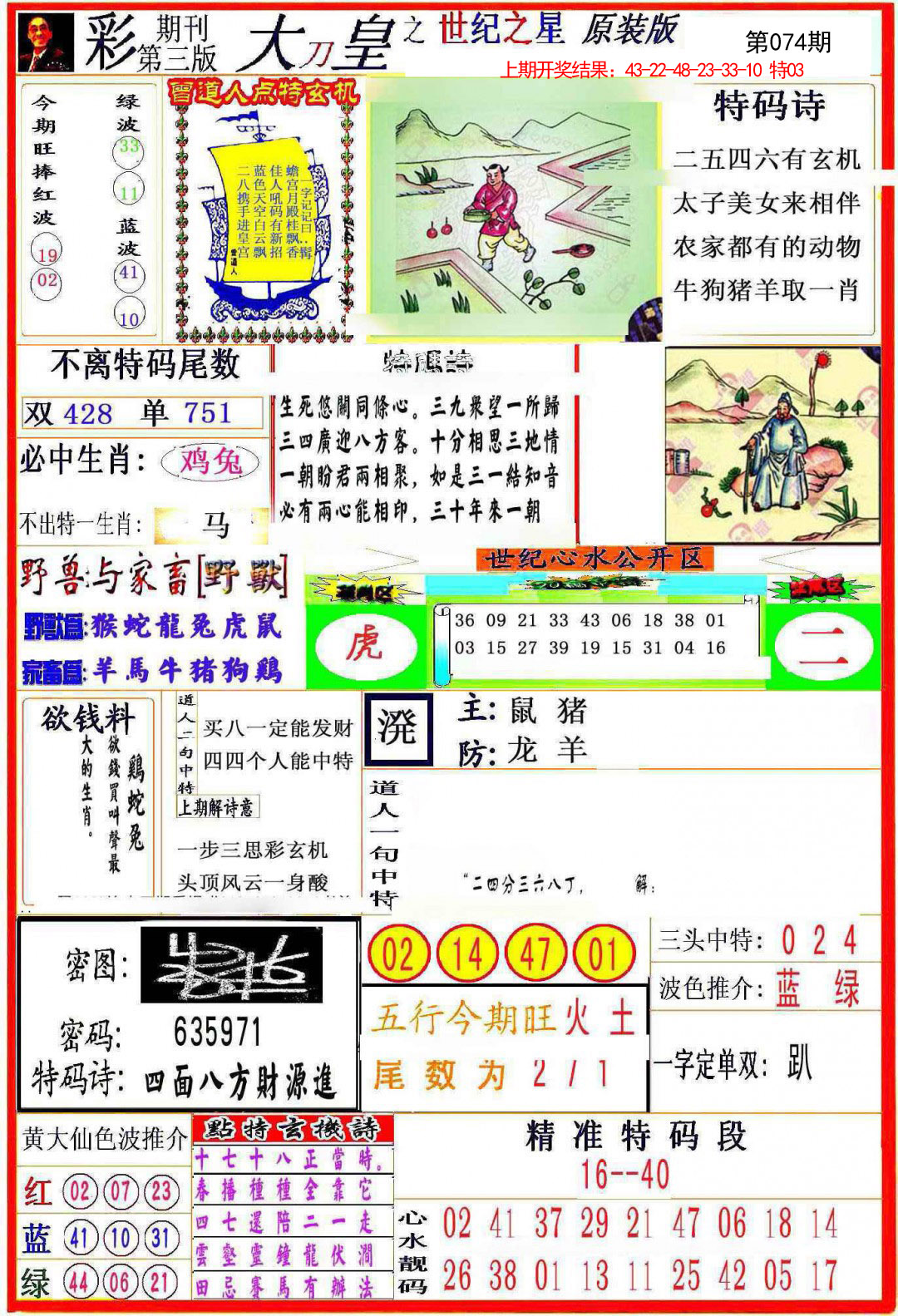 074期大刀皇之(世纪之星)[图]