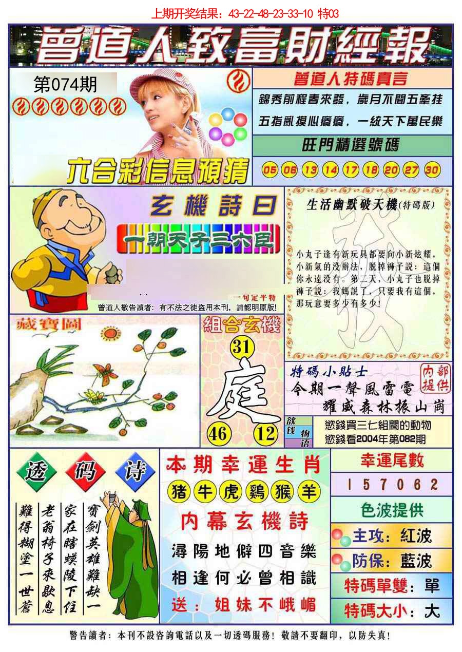 074期曾道人致福财经[图]