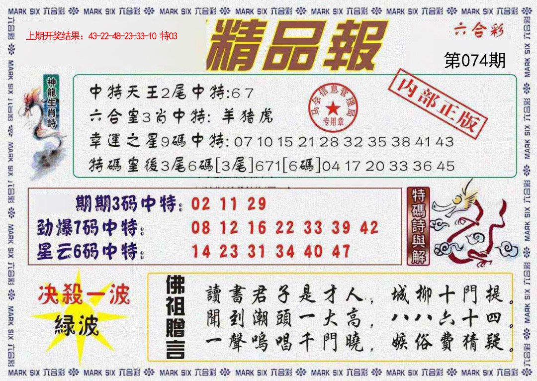 074期精品报[图]