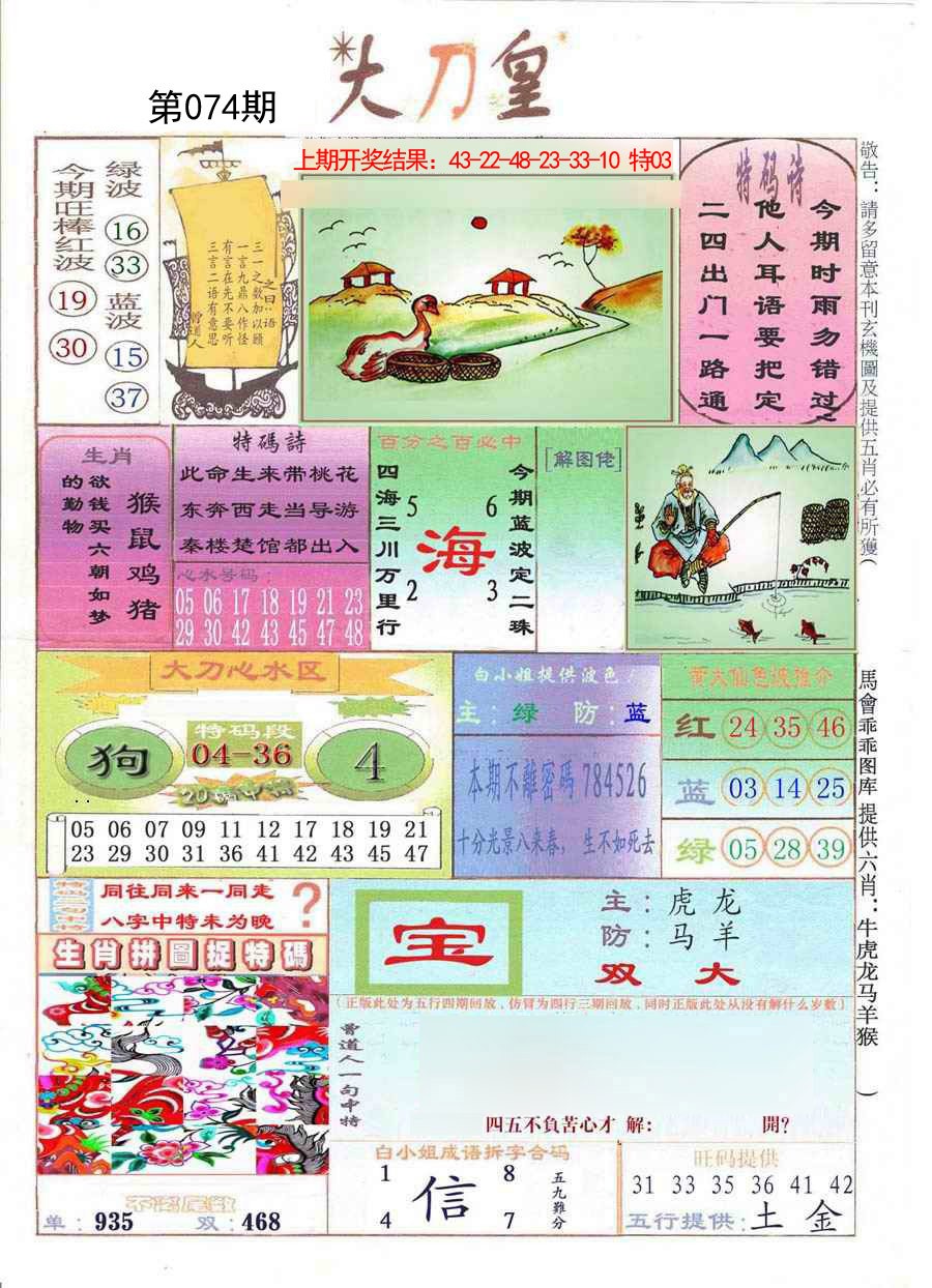 074期大刀皇[图]