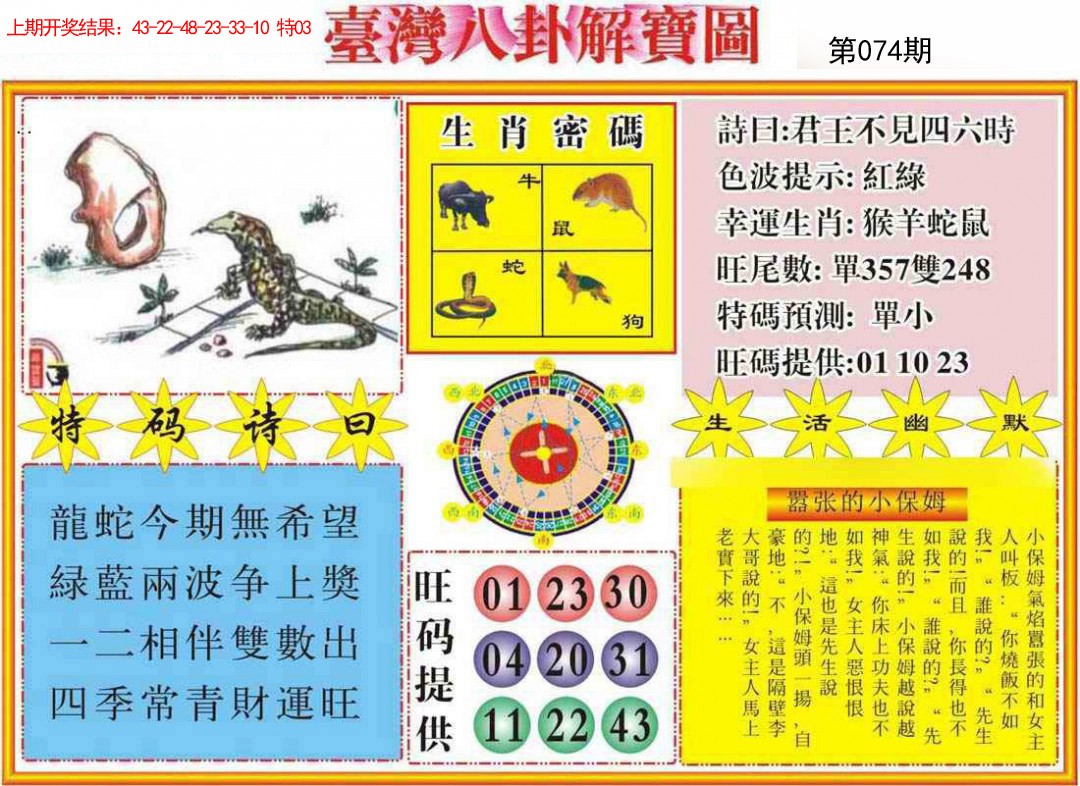 074期台湾八卦解宝图[图]