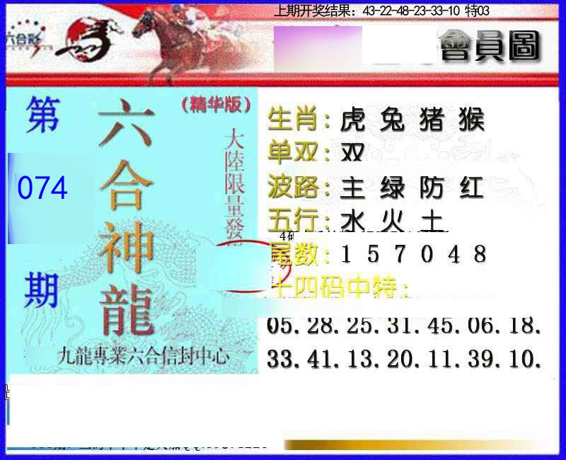 074期六合神龙[图]