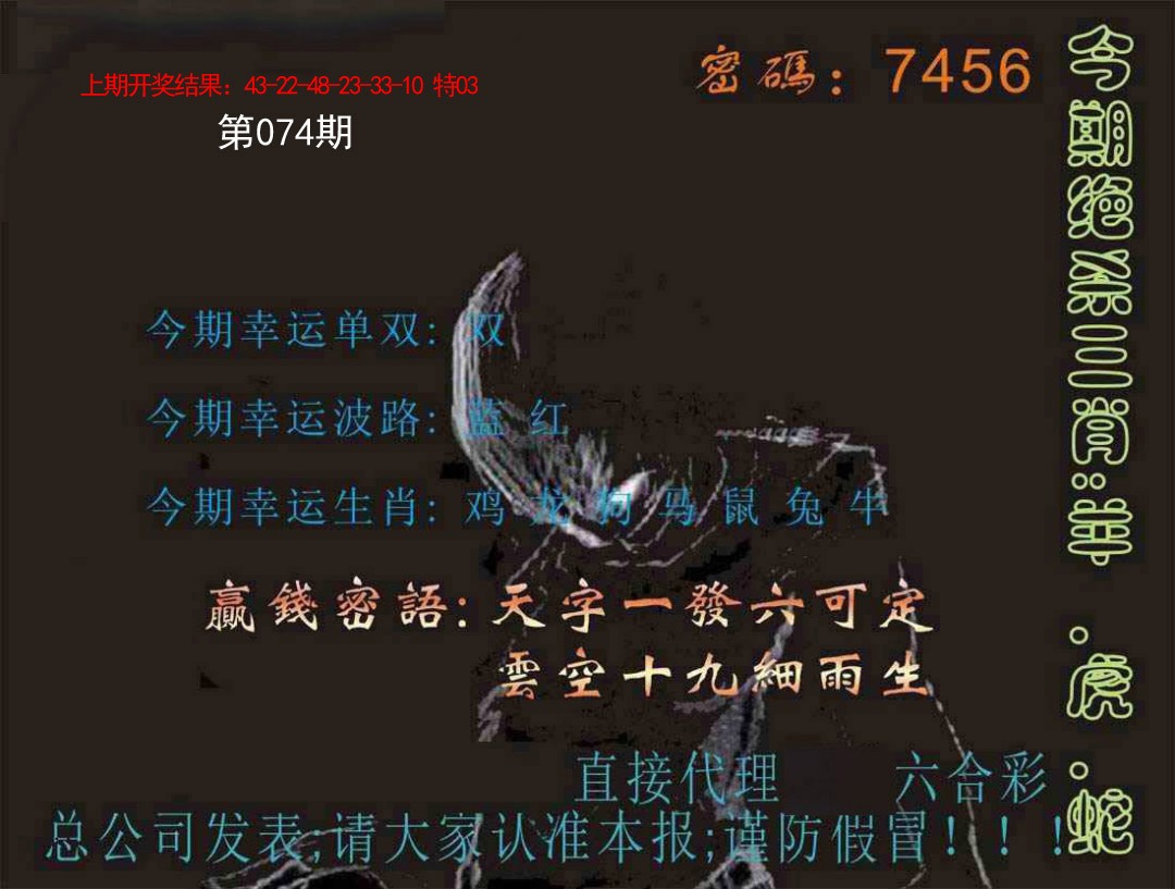074期特码报[图]