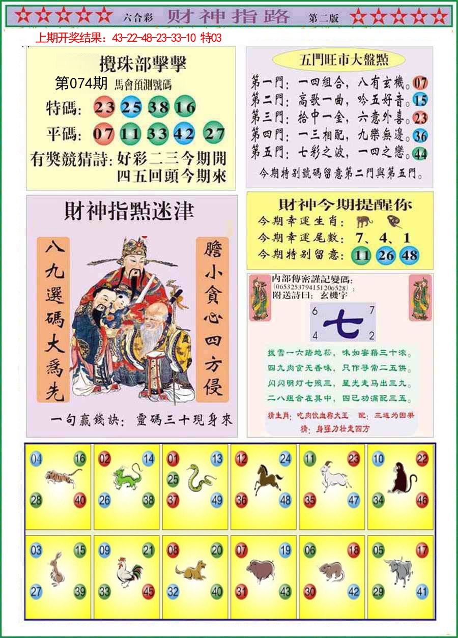 074期财神指路B[图]
