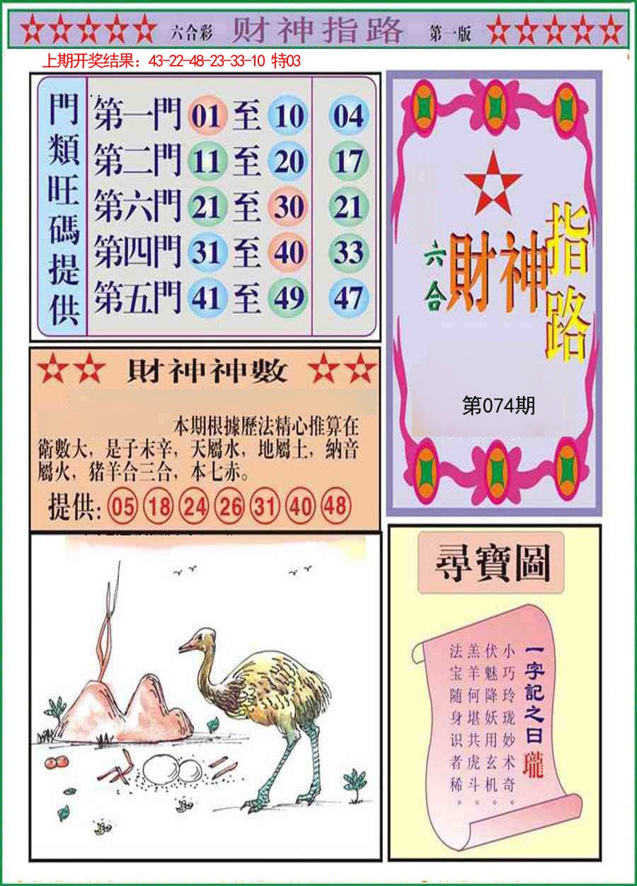 074期财神指路A[图]