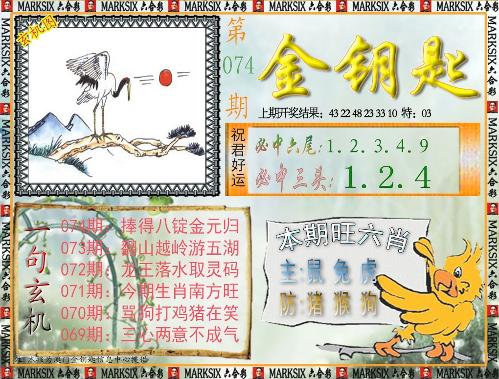 074期金钥匙[图]